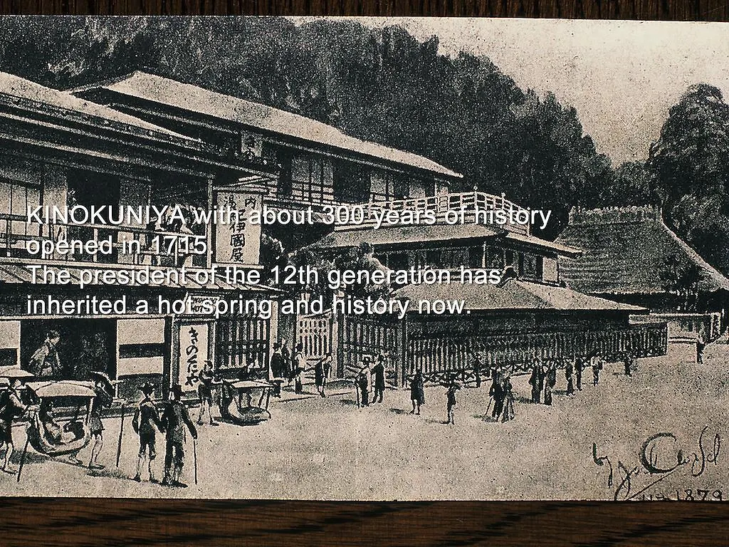 旅館 きのくにや旅館 箱根町
