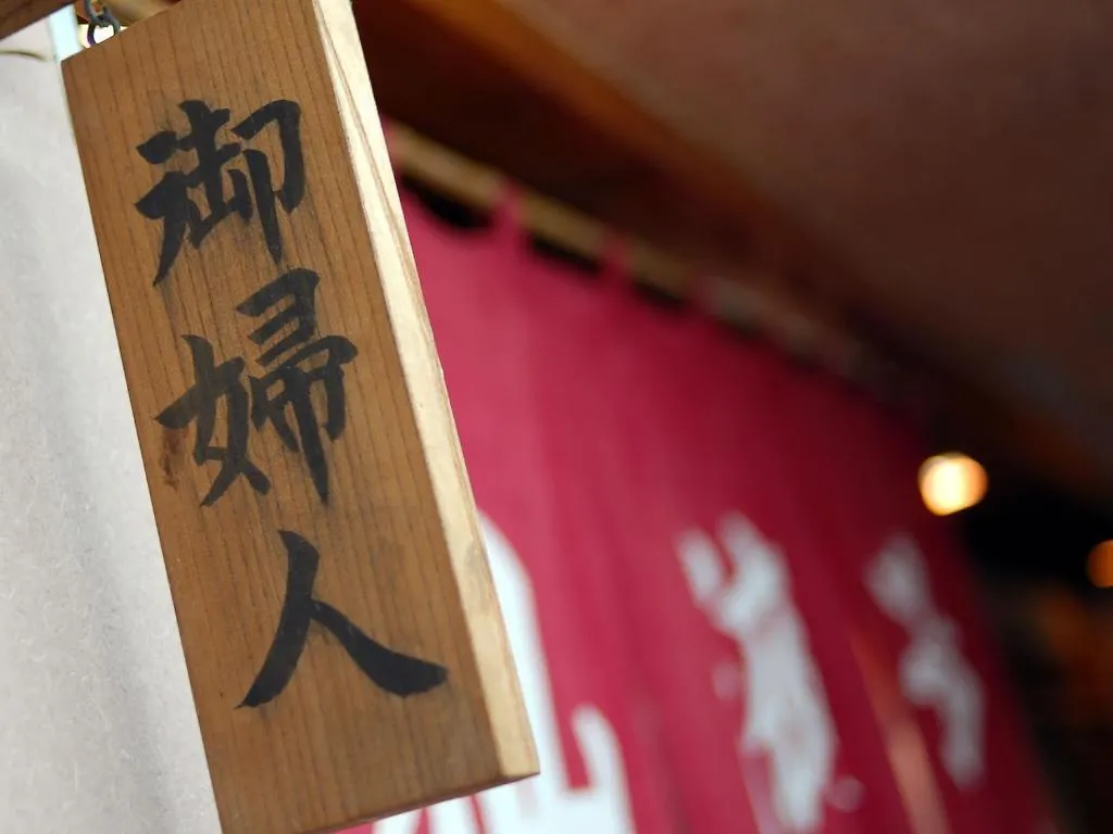 *** 旅館 きのくにや旅館 箱根町 日本